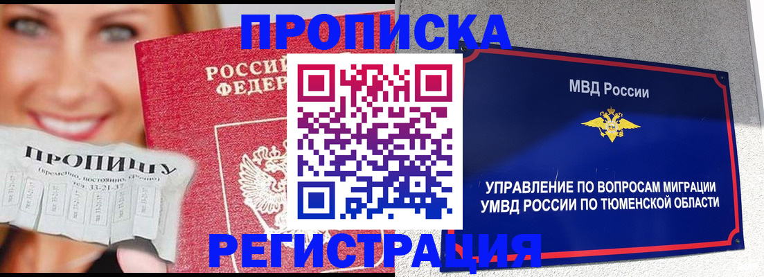 временная регистрация 2025 в Тайшете