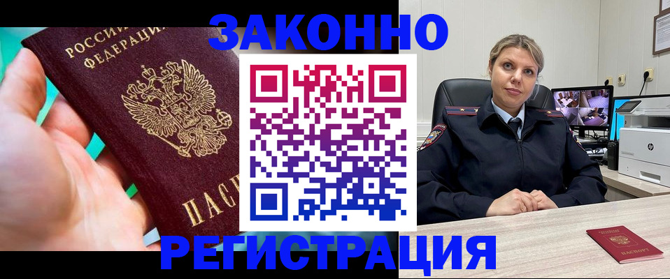 прописка 2025 в Тайшете