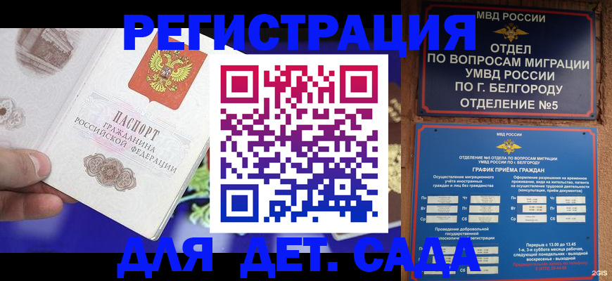 прописка ребенка в Тайшете