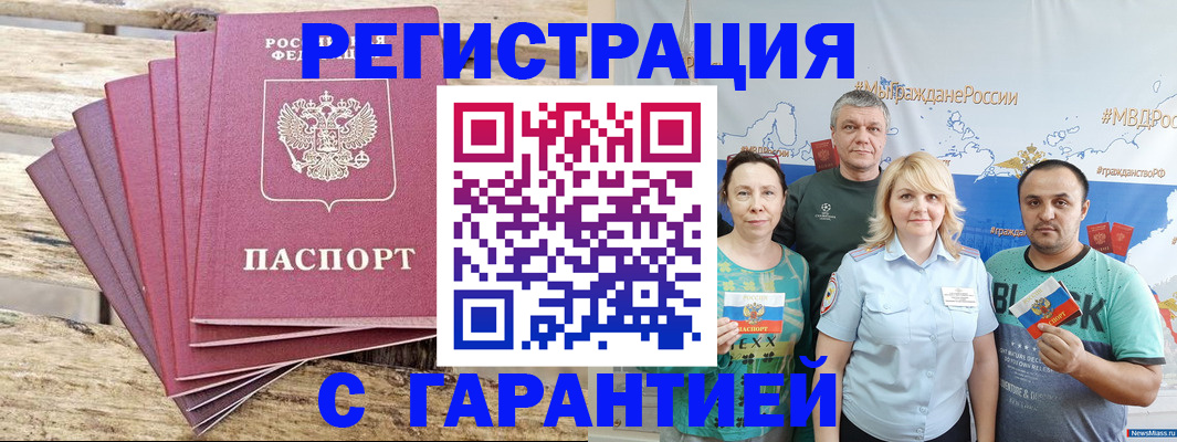 временная регистрация гарантия в Тайшете